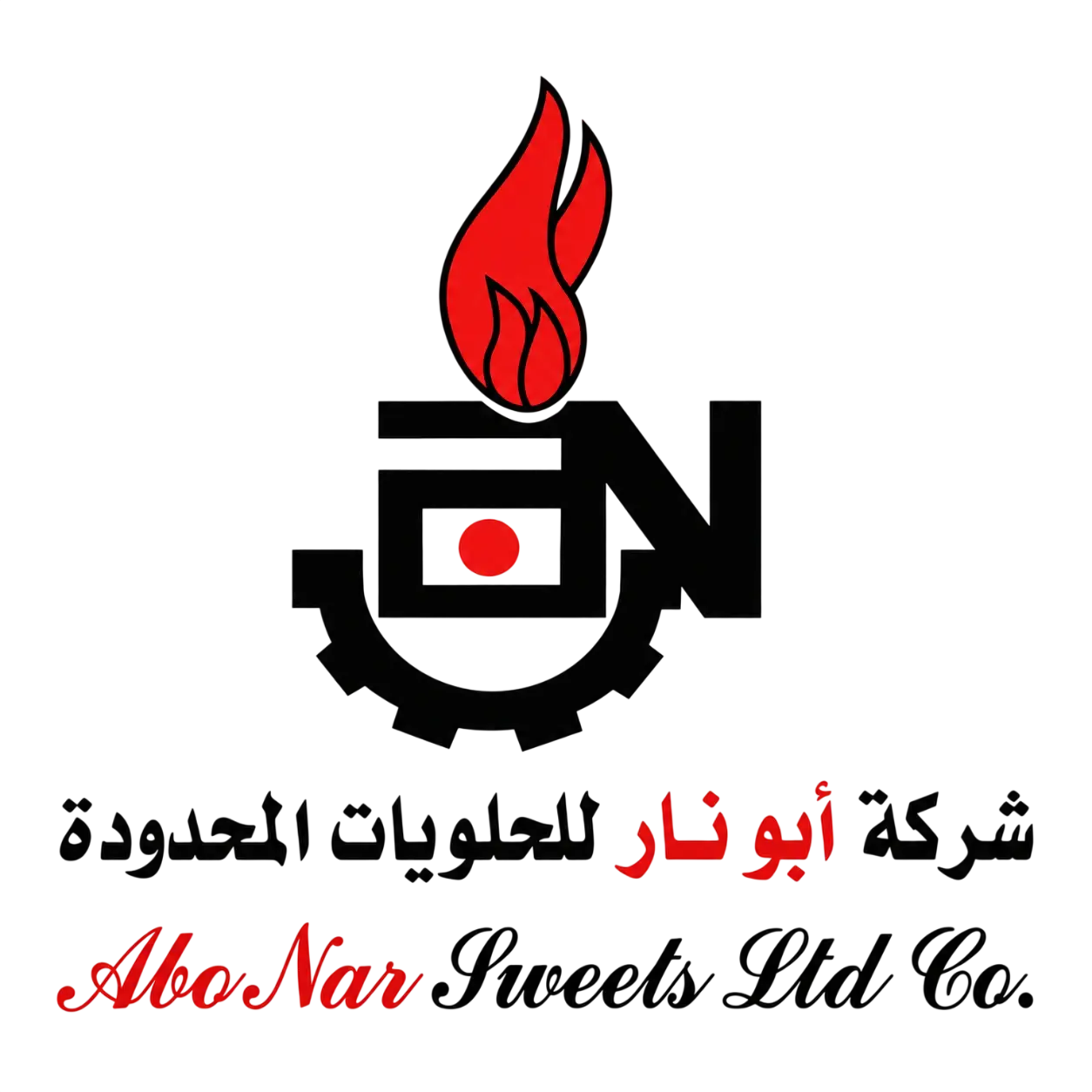 شعار شركة أبو نار للحلويات المحدودة